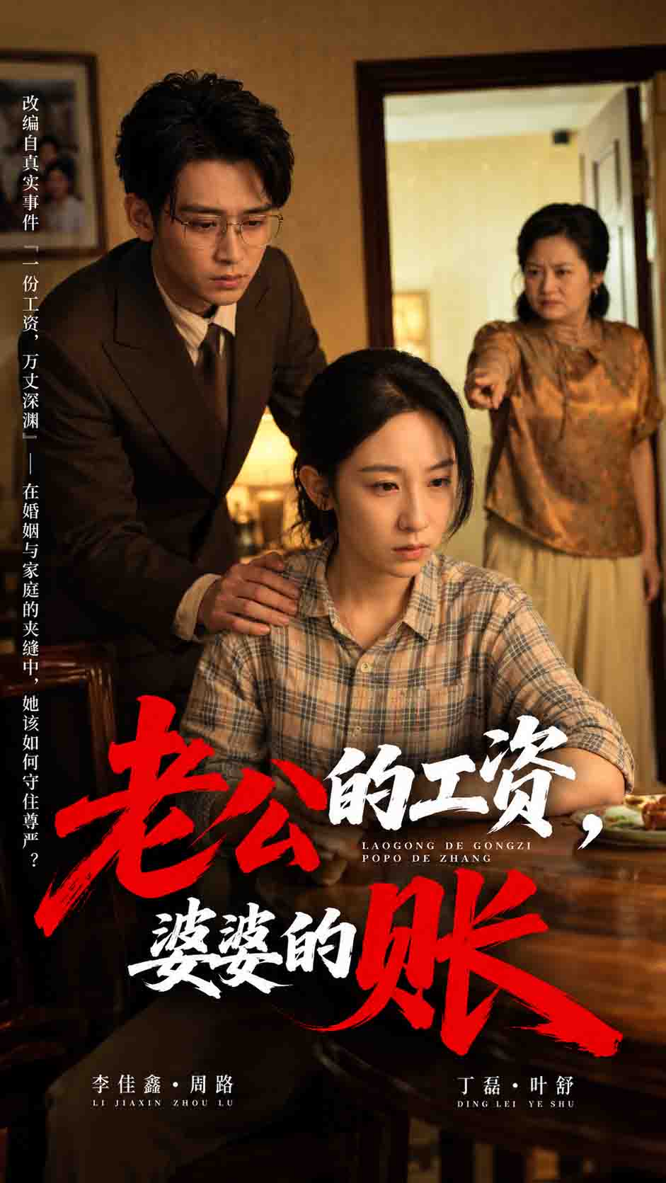 老公的工资，婆婆的账