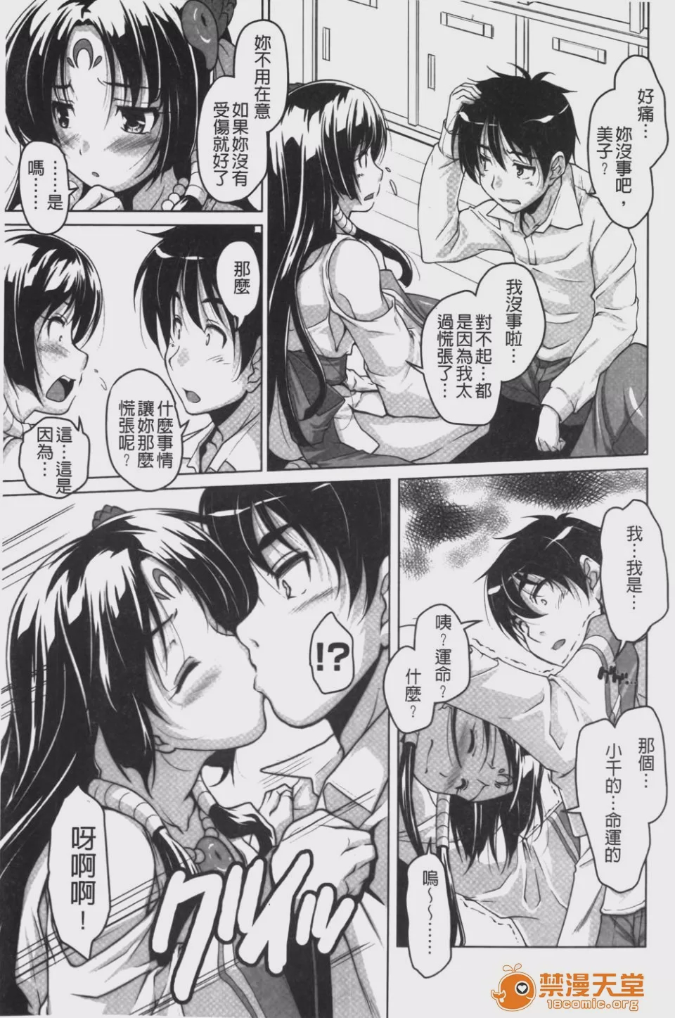 第1话, page 100