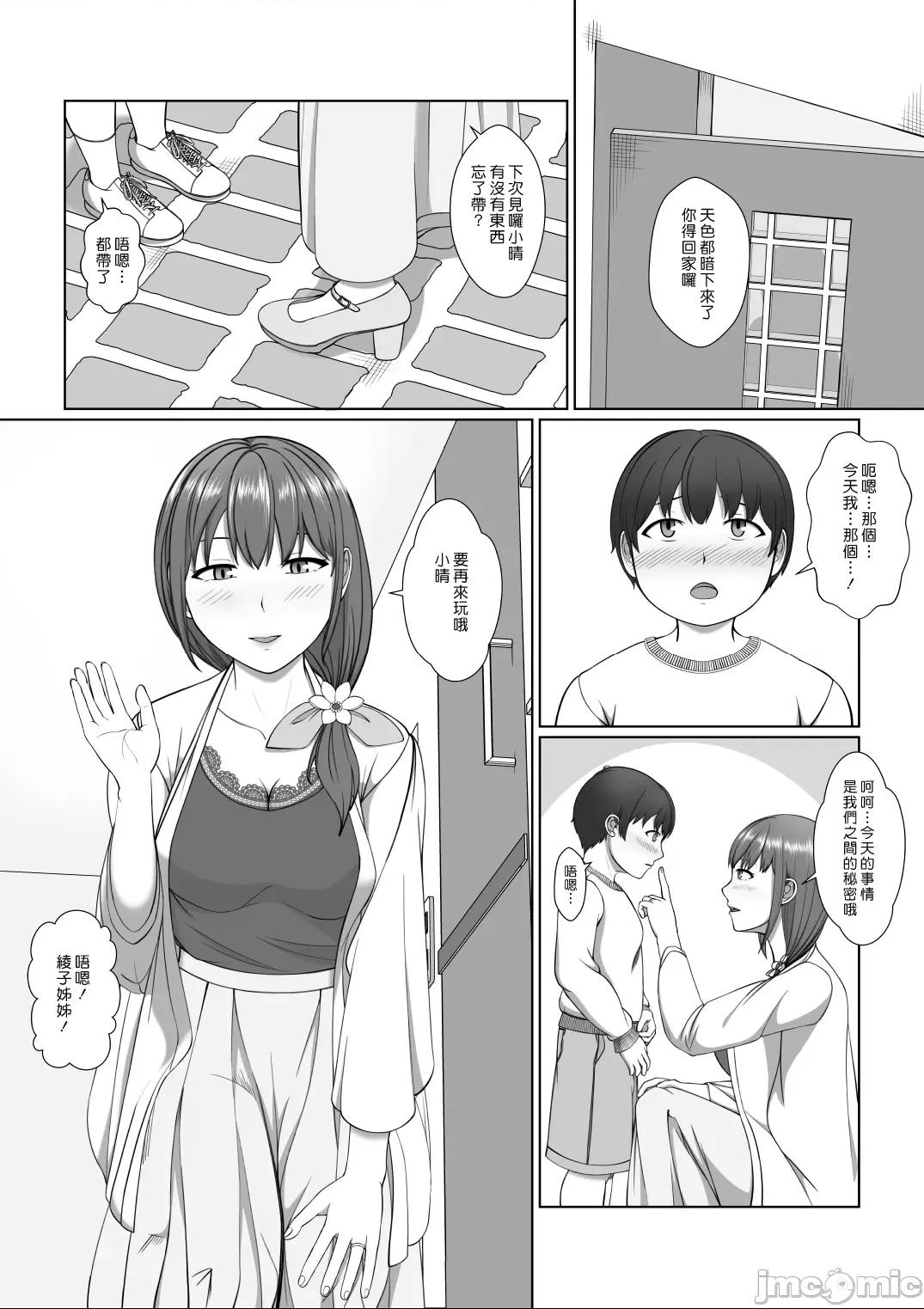 在姊姊的小穴裡面尿白色的小便和黃色的小便 [漢化組漢化組] [モザイクブック] お姉さんの膣内に白いおしっこと黄色いおしっこ [中国翻訳] 第1话, страница 73