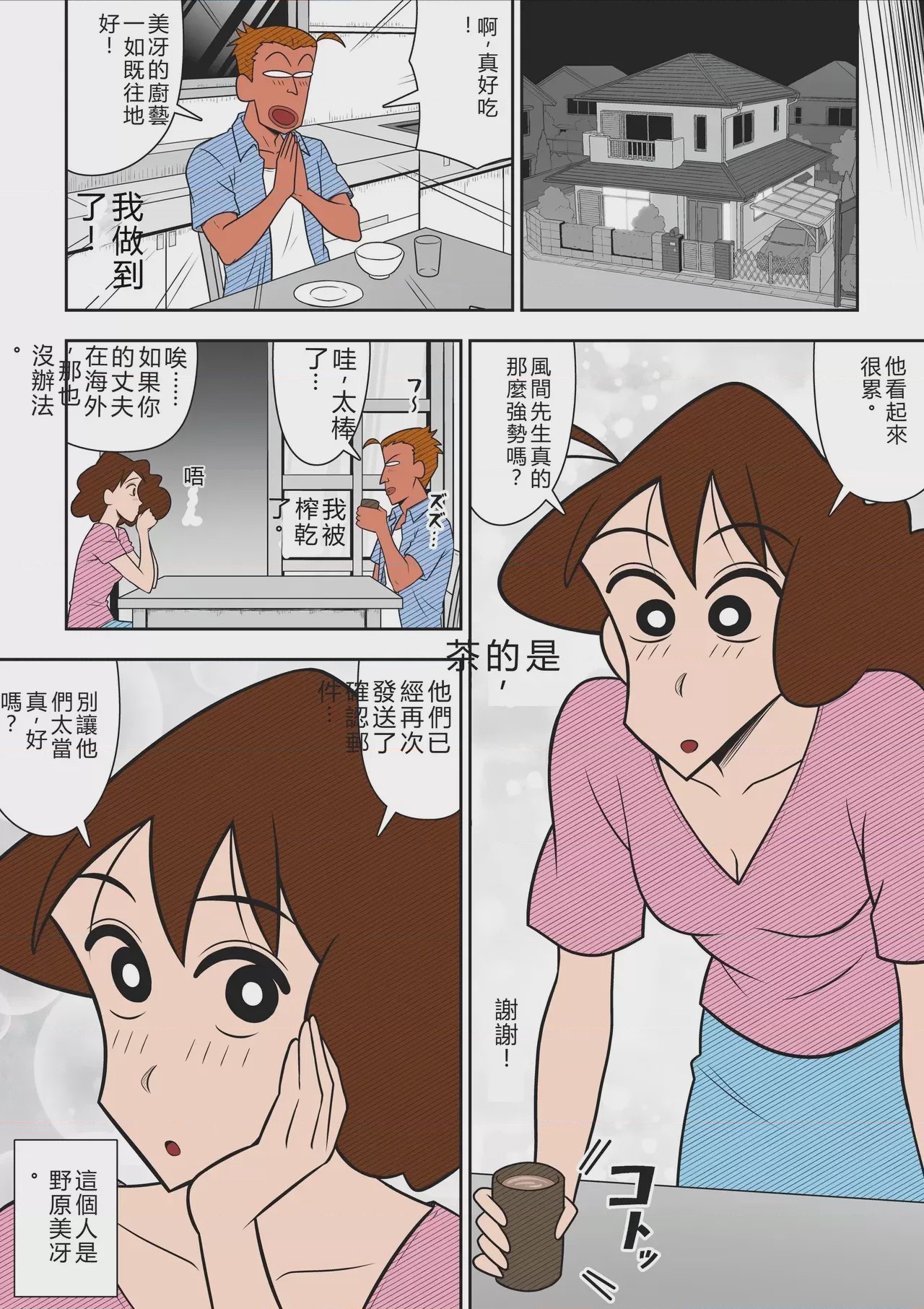 第1话、50 ページ