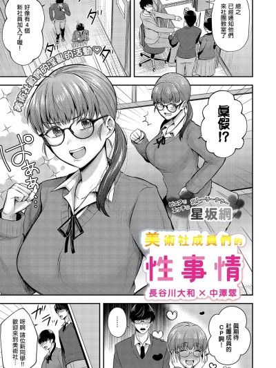 美術社成員們的性事情 [星坂網] 美術部員たちの性事情~長谷川大和ⅹ中澤翠 포스터