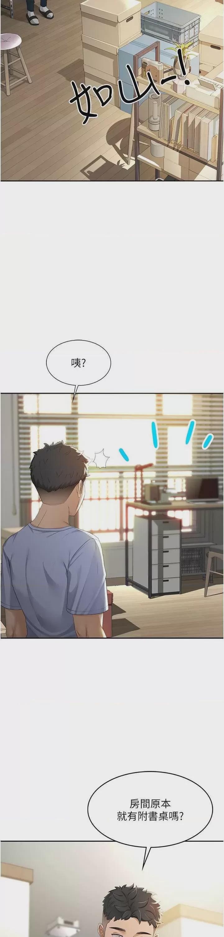 顶加套房的春天 第1话, страница 24
