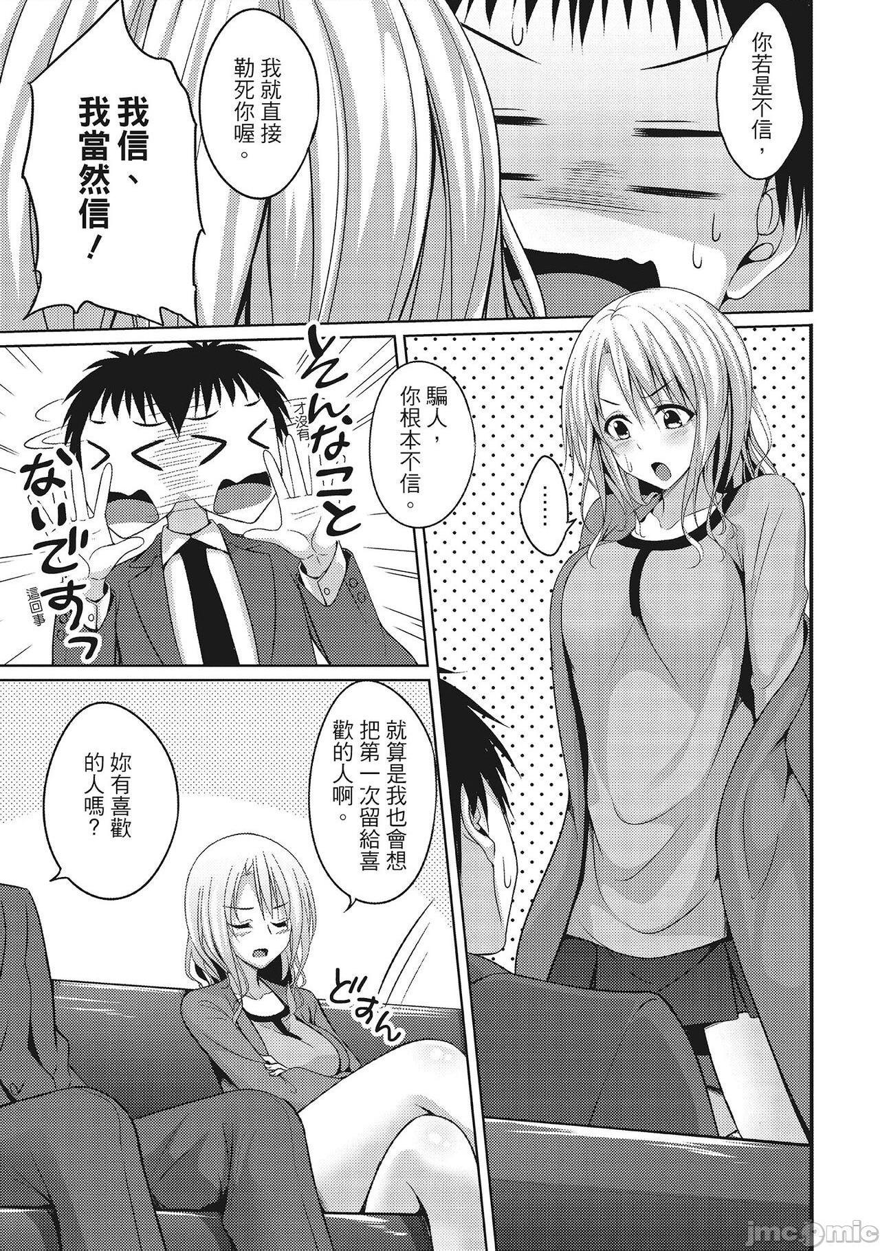 [一夢] やわちちフェスティバル [中国翻訳], страница 131