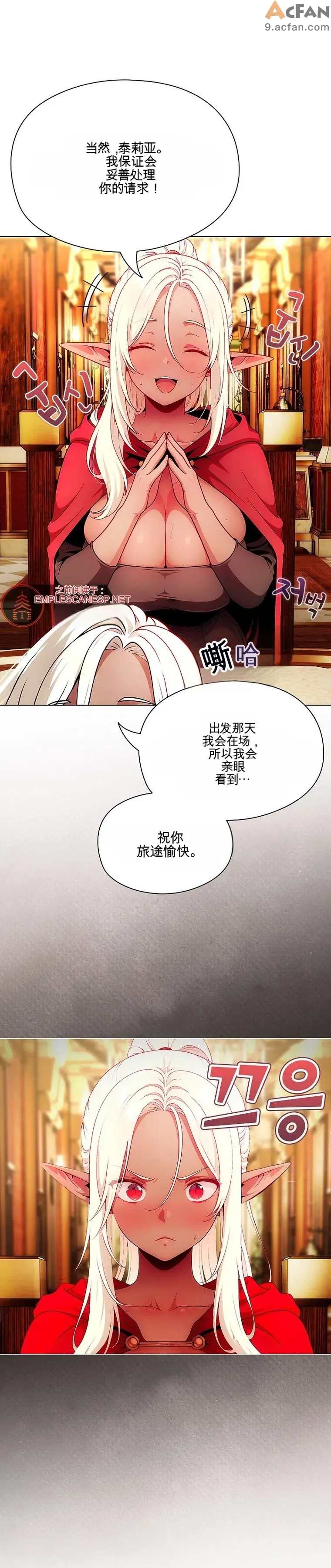 她假裝自己是黑暗精靈！_1-6話、95 ページ