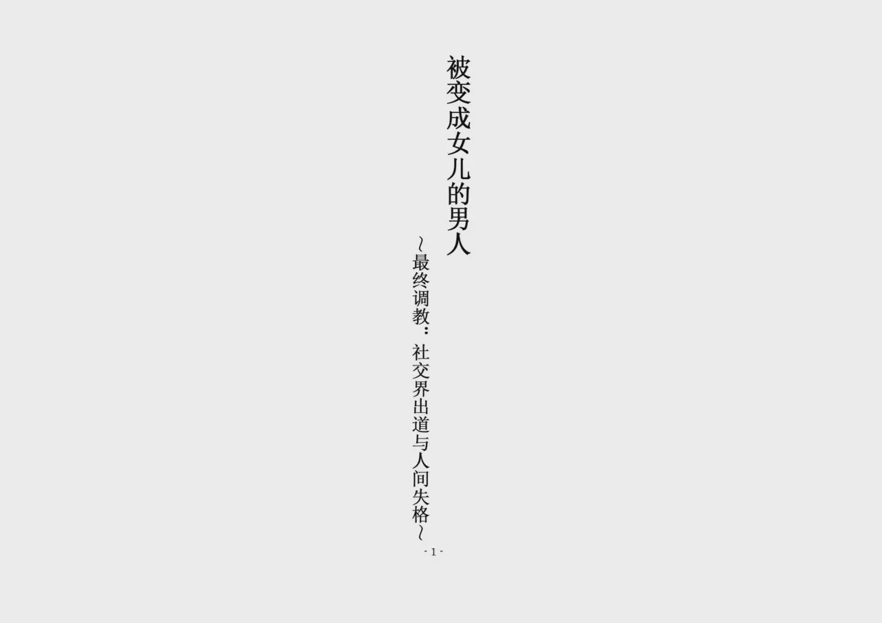 第1话，第 88 頁
