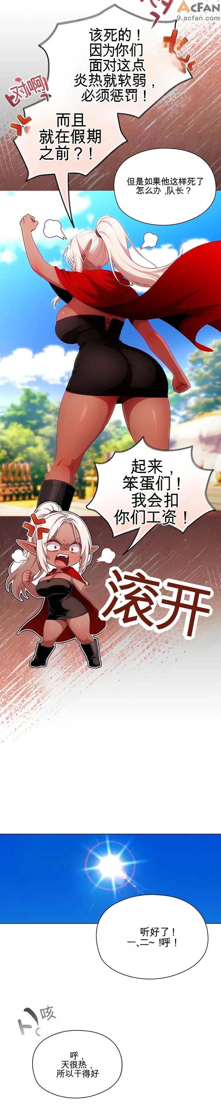 她假裝自己是黑暗精靈！_1-6話, 페이지 9