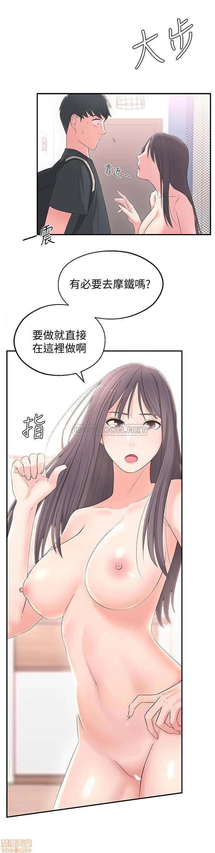 鄰居妹妹轉大人, страница 57