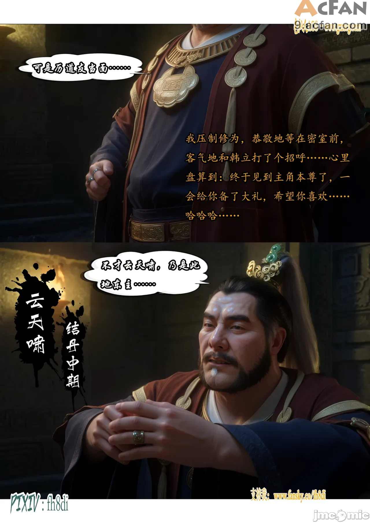 我在凡修当魔头01-15合集, 페이지 756