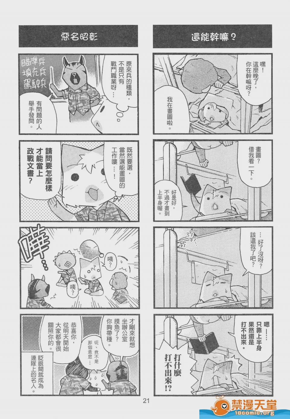 第1话，第 22 頁