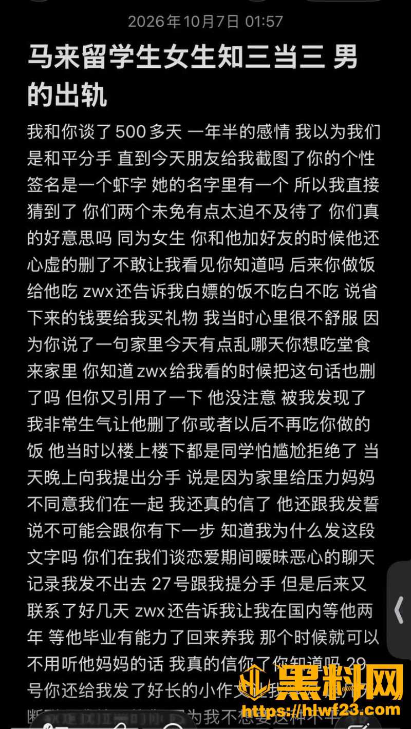 张玮轩与女友对骂原因17