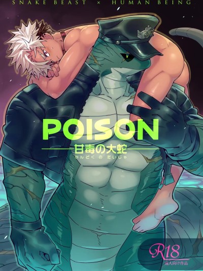 Poster for [KENSAN (Beasts Over Flowers)] POISON Sweet Poison Serpent