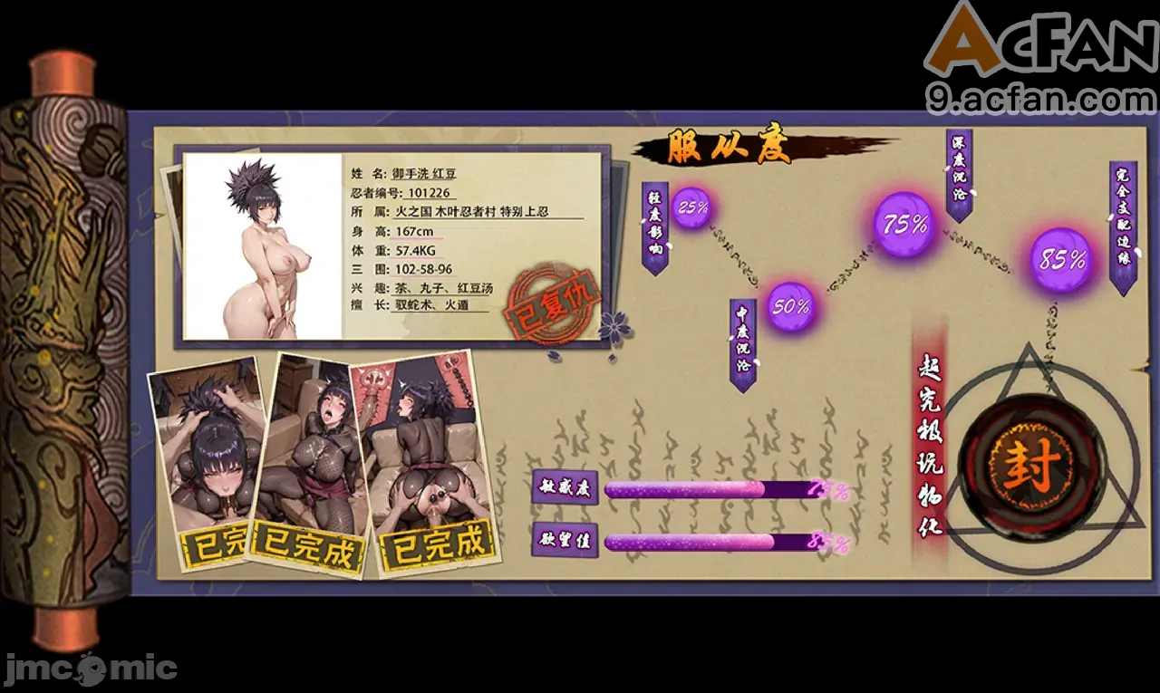 灭族之债！雌忍子宫偿还录，第 215 页