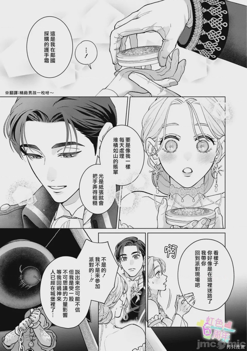 第1话 魔法が解けたその先で―― 秘密の独占求愛, страница 12