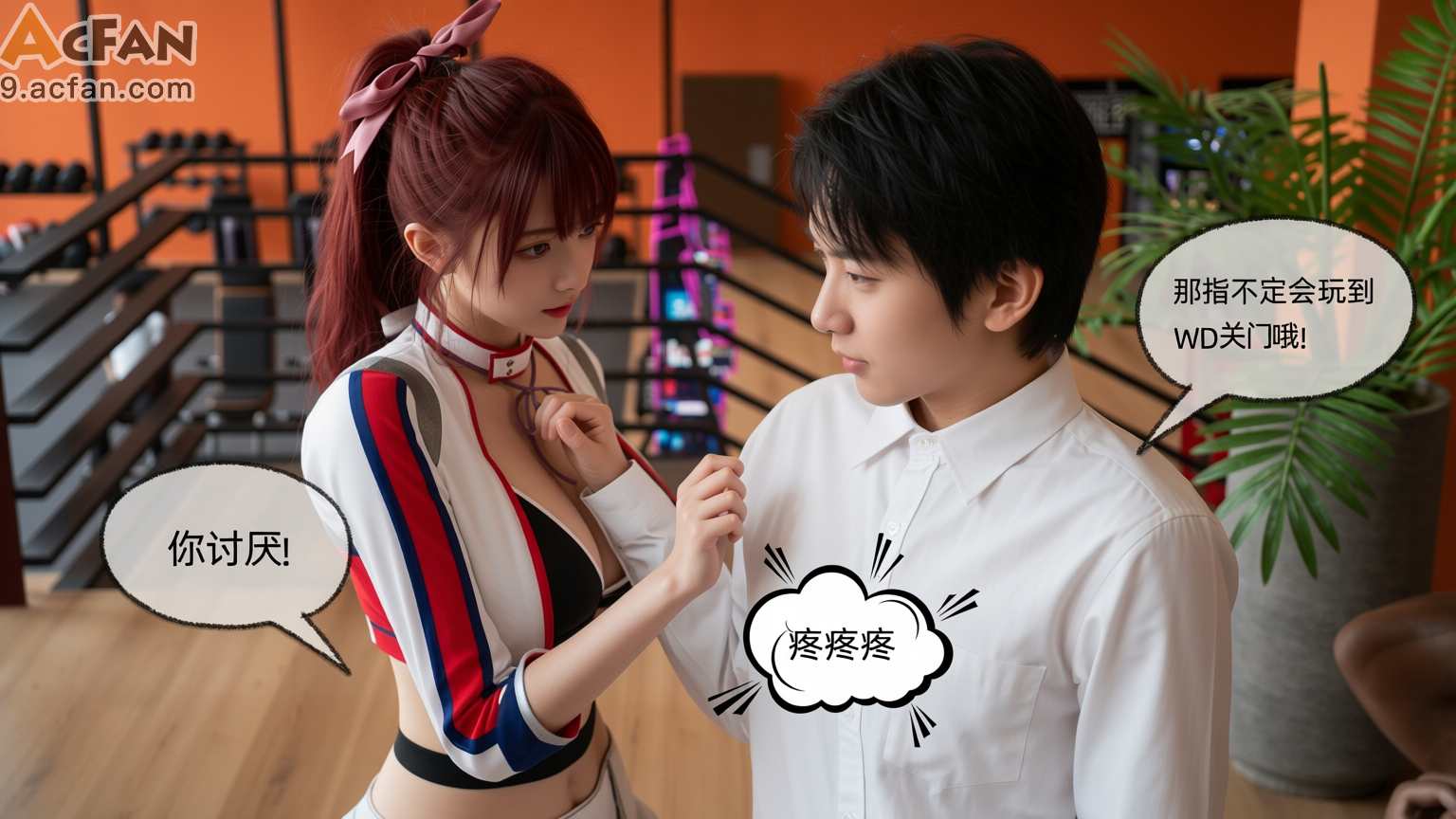 我的迟钝女友小维真人版1、202 ページ