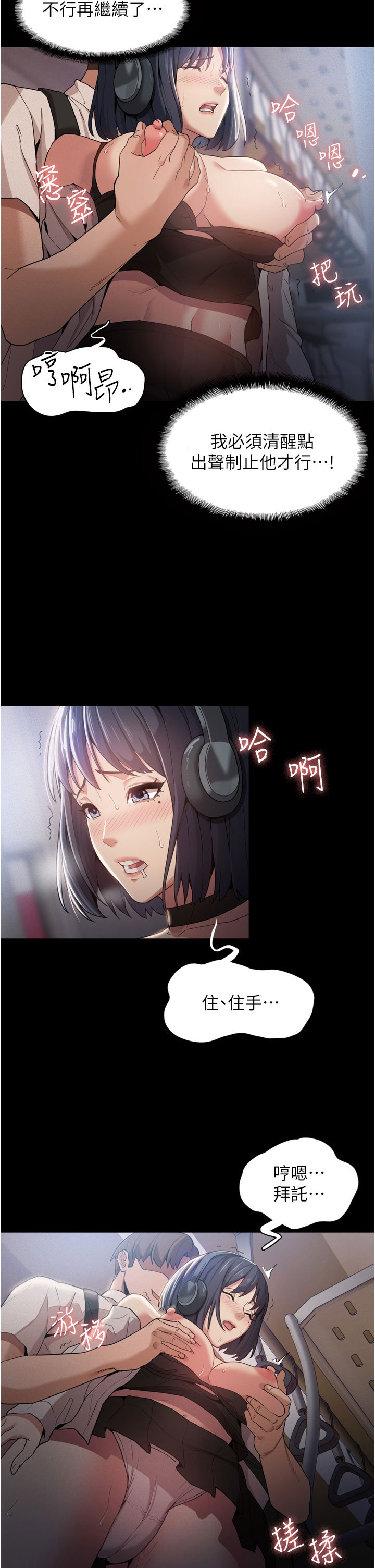 第1话 - 地铁变态教训小太妹，第 24 页