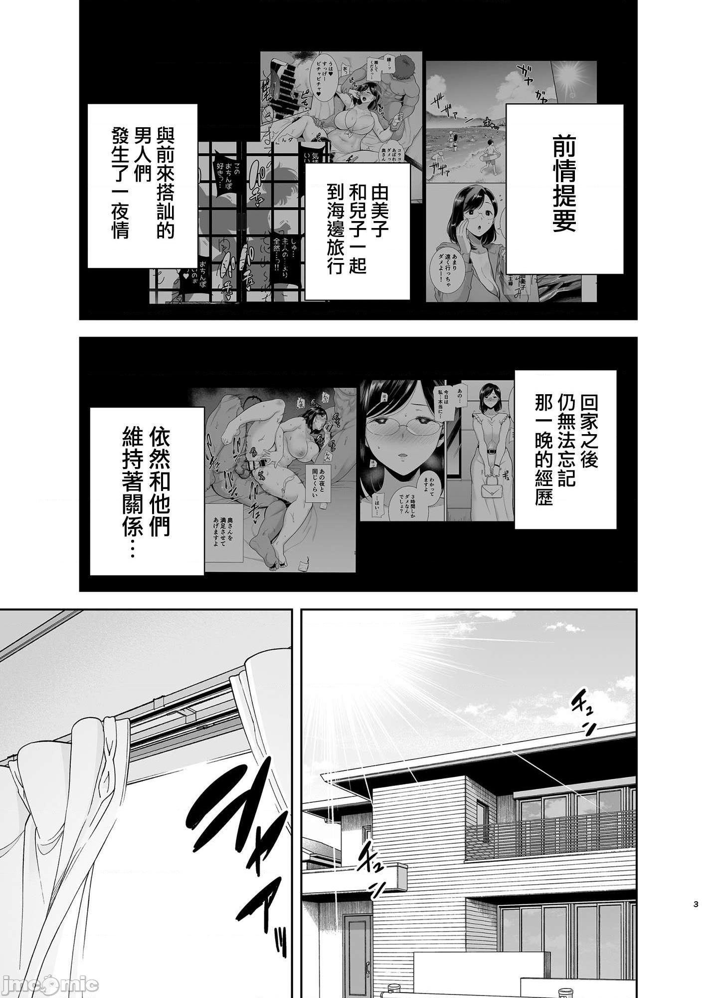 [無邪気漢化組] [DOLL PLAY (黒巣ガタリ)] 夏妻2 ～夏、自宅、ナンパ男達に堕ちた妻～, страница 3
