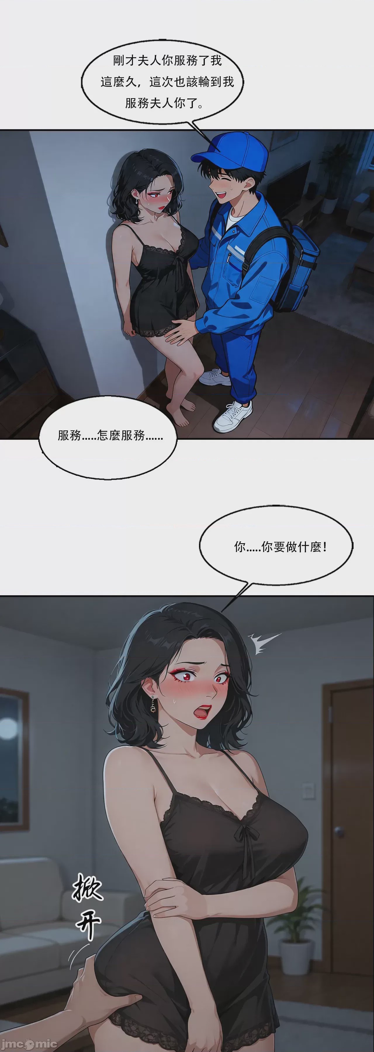 第1话, страница 80