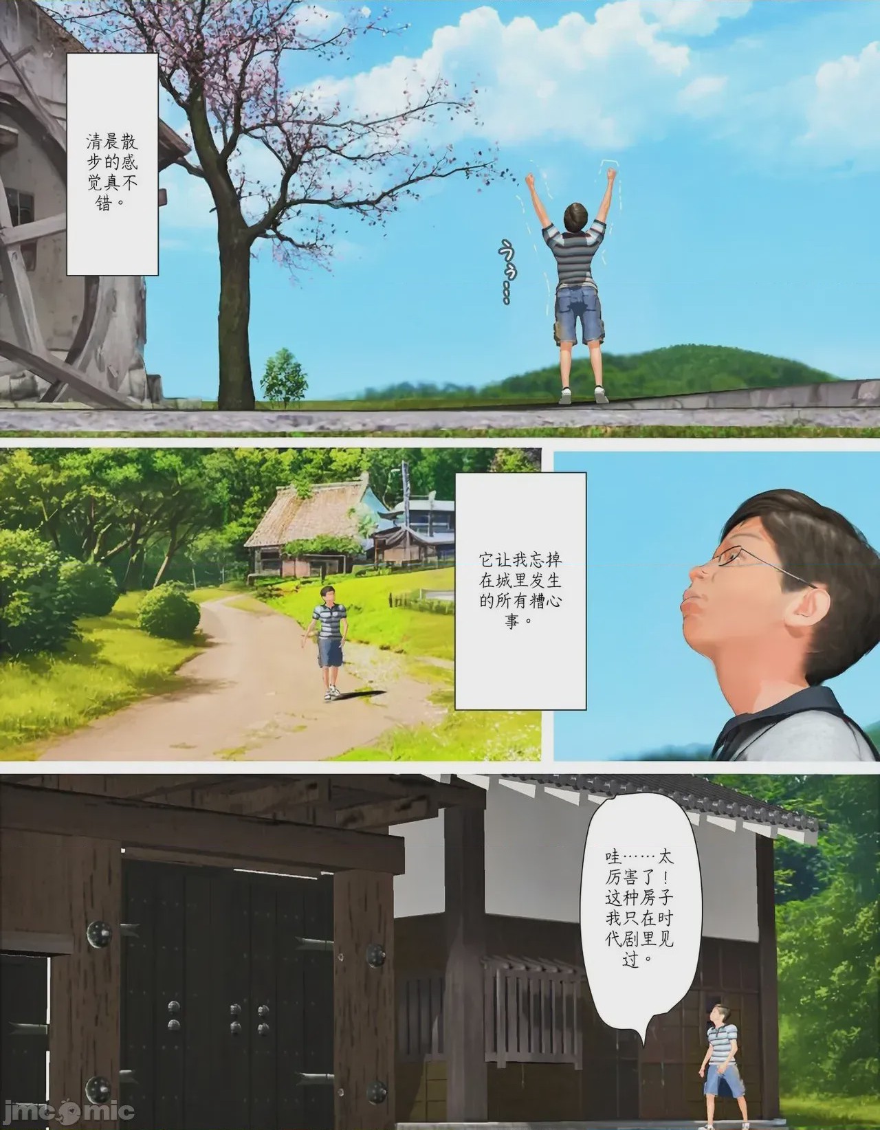 第1话, страница 5