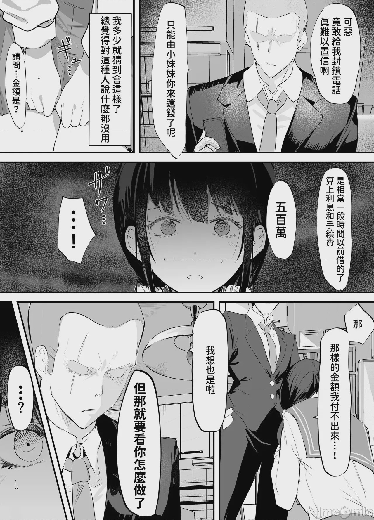 第1话, pahina 6
