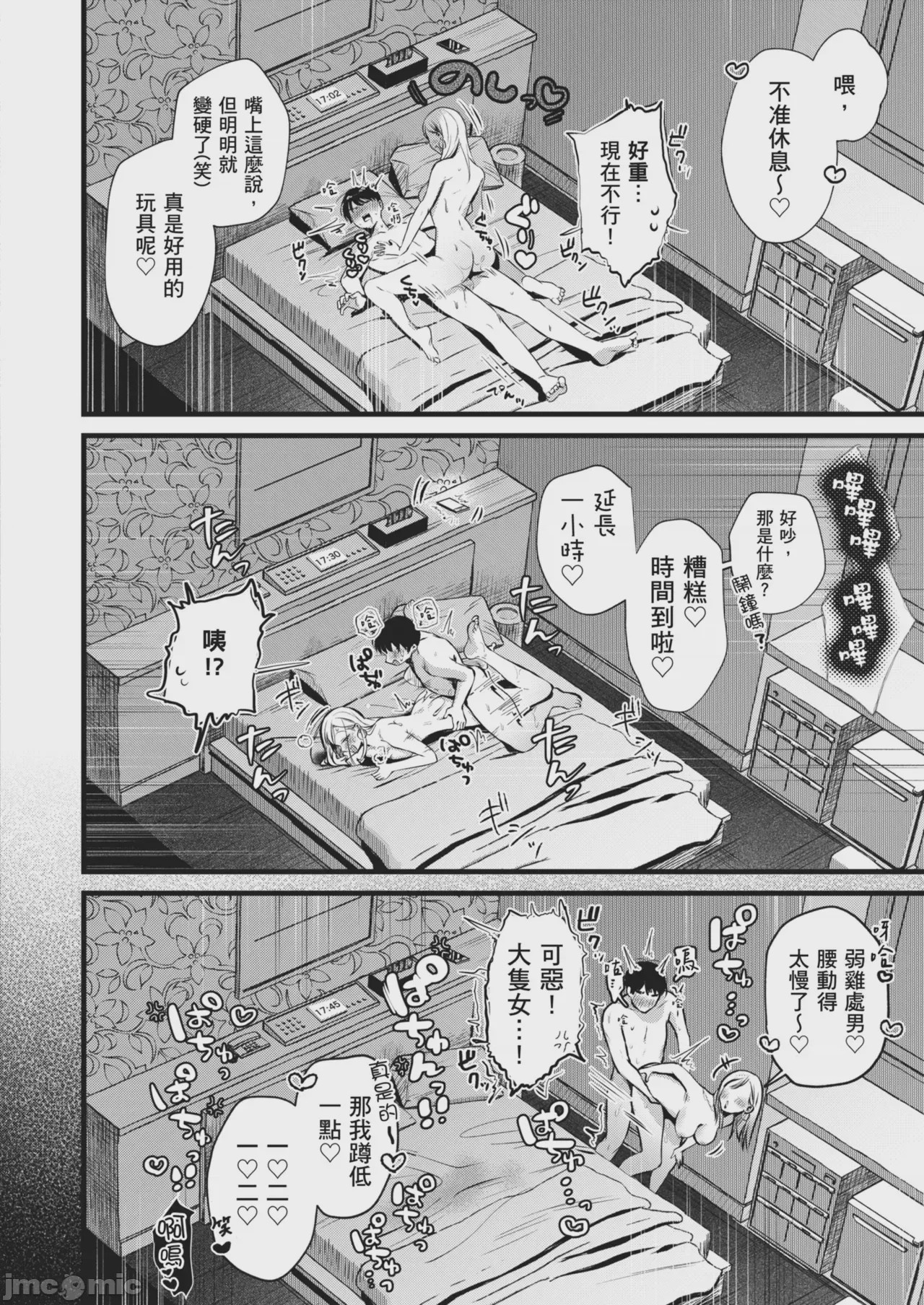 第1话, 페이지 54