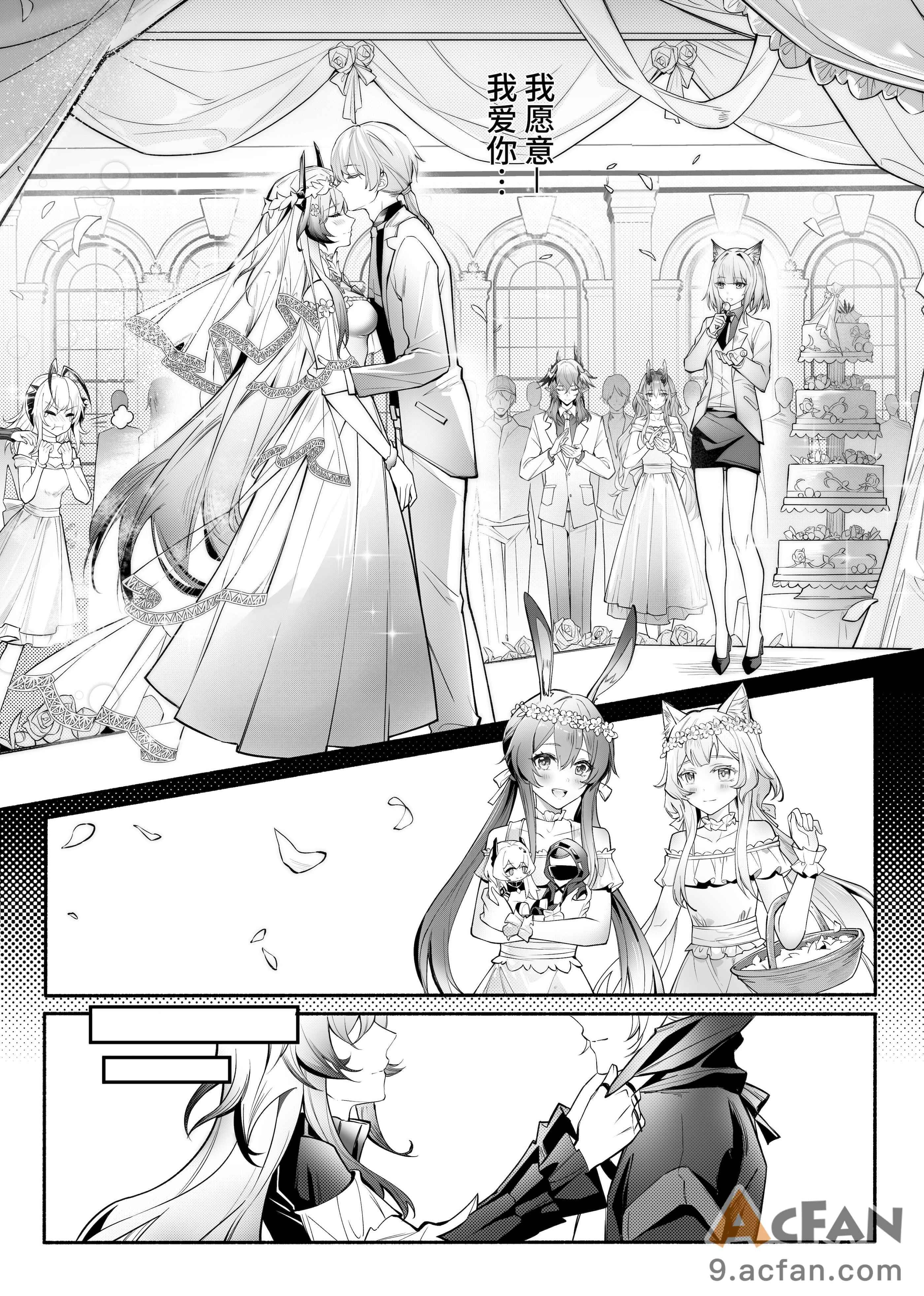 我们相信，夏雪草会再一次开满大地“（明日方舟）, pahina 5