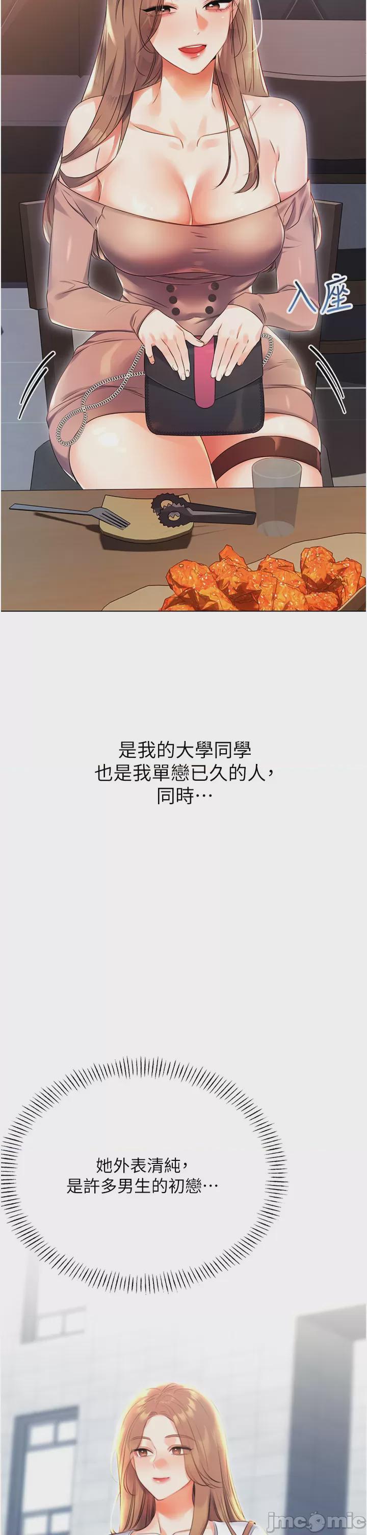 性運刮刮樂 第1话, страница 48