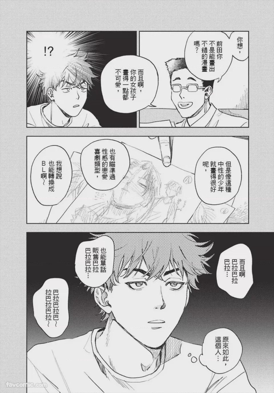 第1话, pahina 11