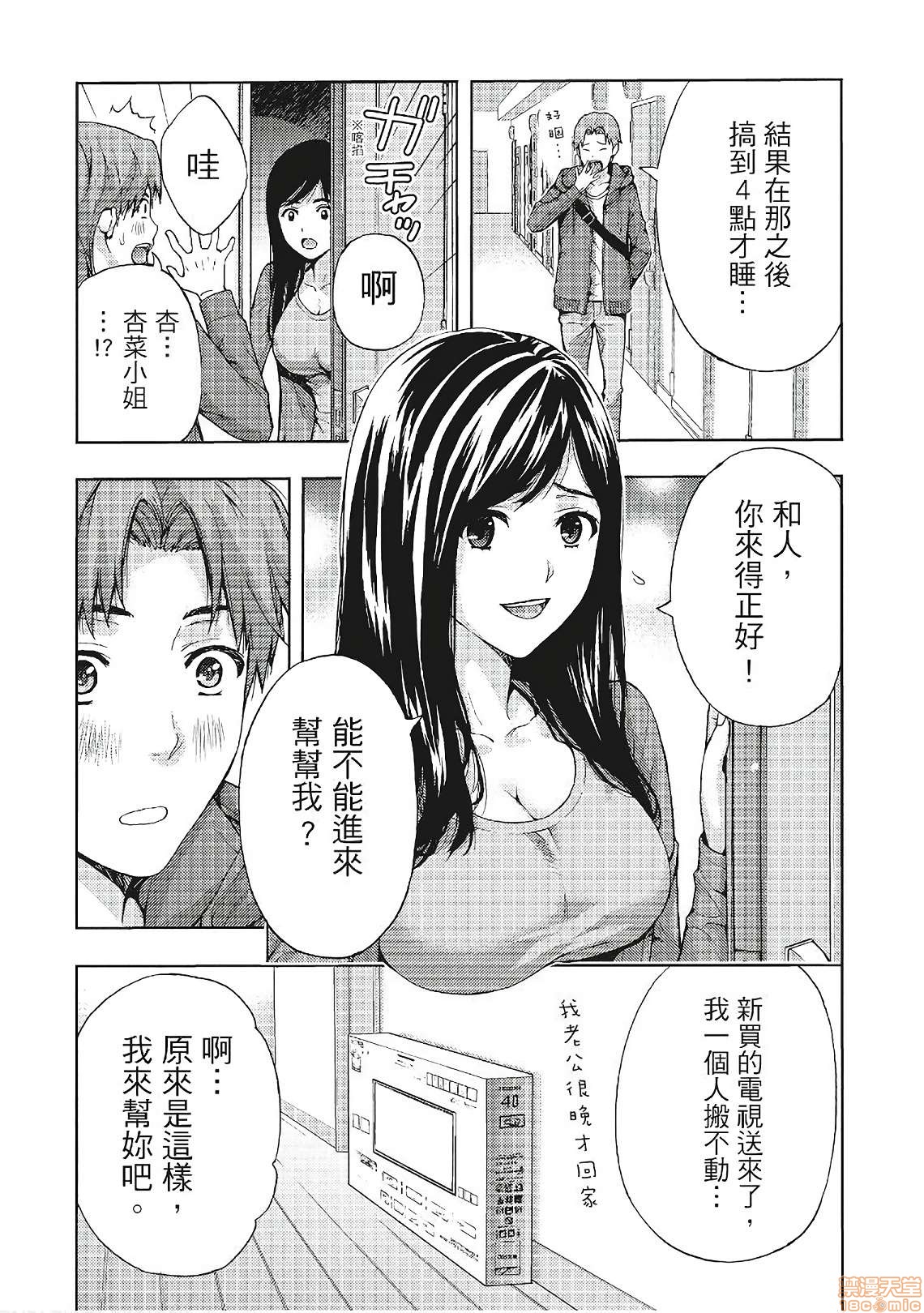 [東タイラ] 昼下がり、妻の事情。| 人妻們的那些不可告人之, страница 10