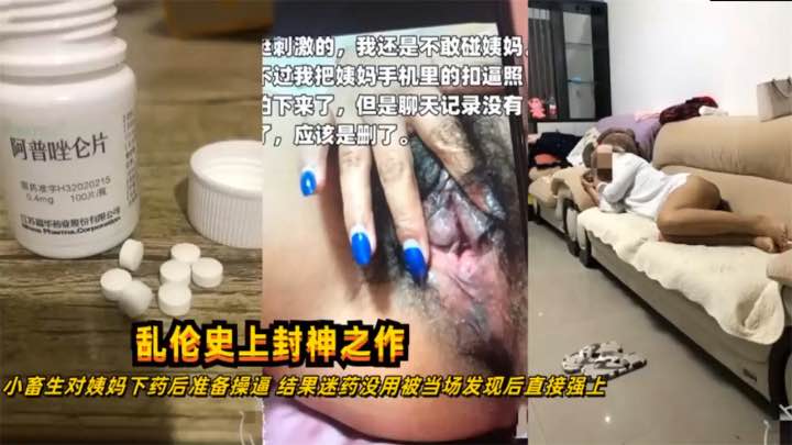 小畜生对姨妈下药结果迷药放少了没有当场激烈 的封面