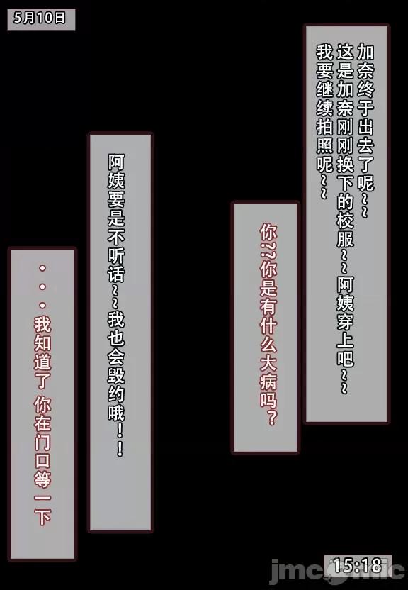 我的妈妈最近很奇怪1（上） 私の母は最近変です 第1话, страница 54