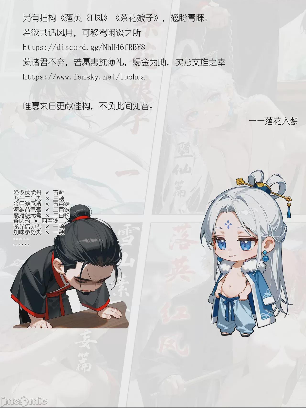 [无修正版] 雪山素女·醒梦篇 [落花入梦] [Ai Generated] 第1话, страница 64