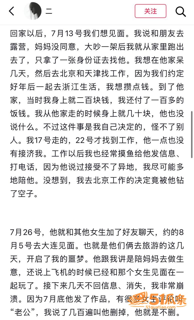 柔柔 被江西渣男两面相关图片7
