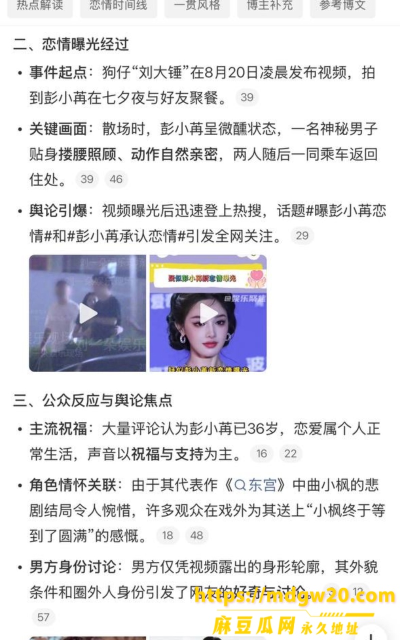 彭小苒4