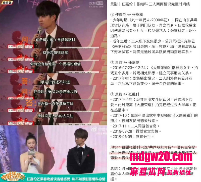 娱乐圈大瓜景甜张继科地下恋 任嘉伦竟是红娘 三人时间线被网友重新扒了一遍