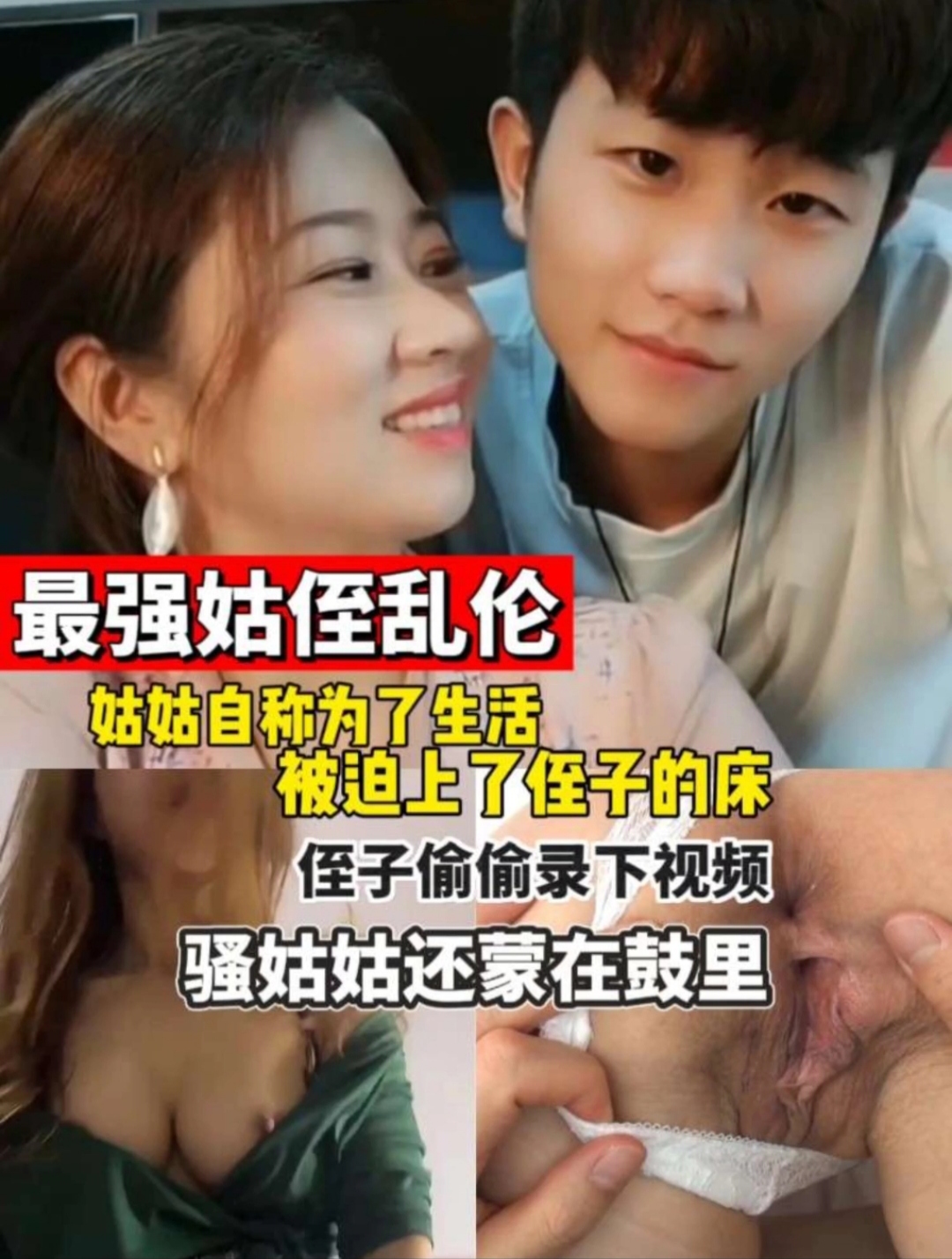 Áp phích cho 湖南长沙姑侄乱伦事件