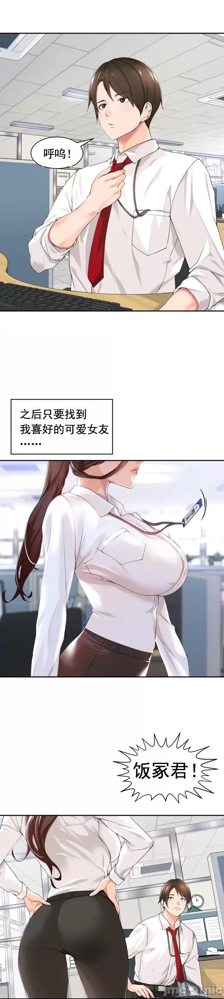 情色×霸凌[灰羽社漢化組]エロ×ハラ 第1话，第 3 頁