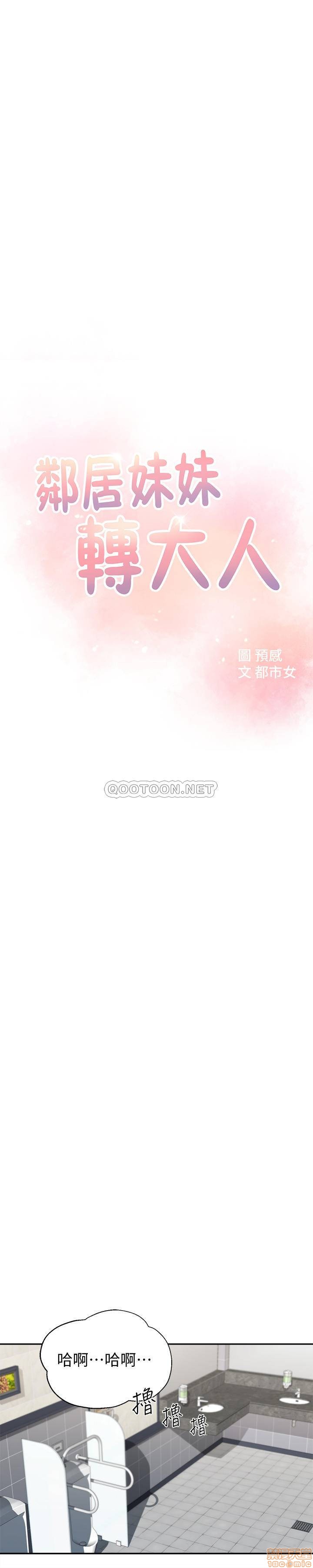 鄰居妹妹轉大人, страница 16