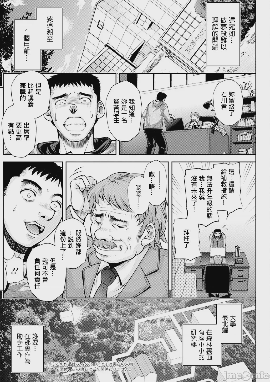 第1话, страница 8
