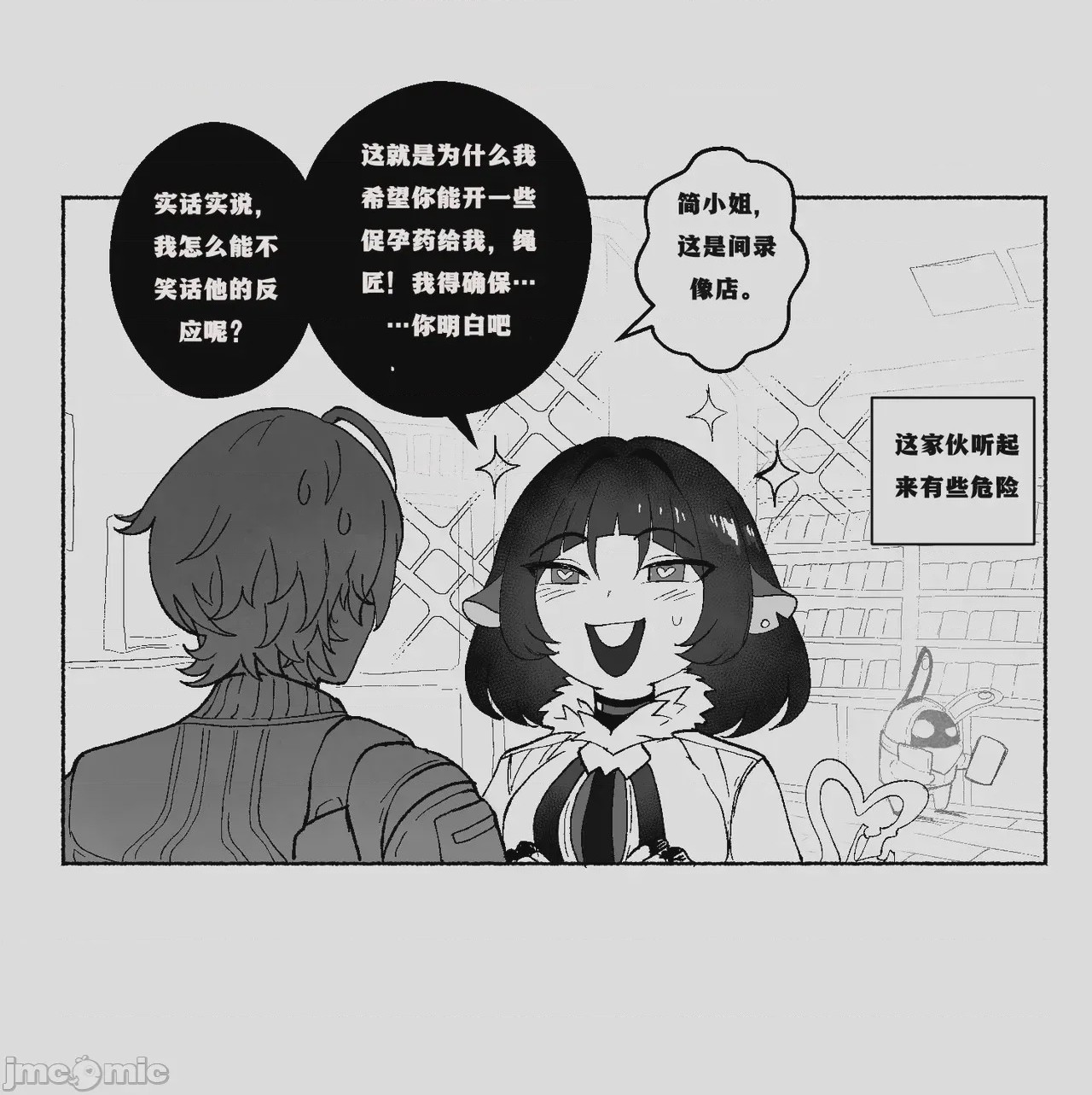 第1话, страница 5