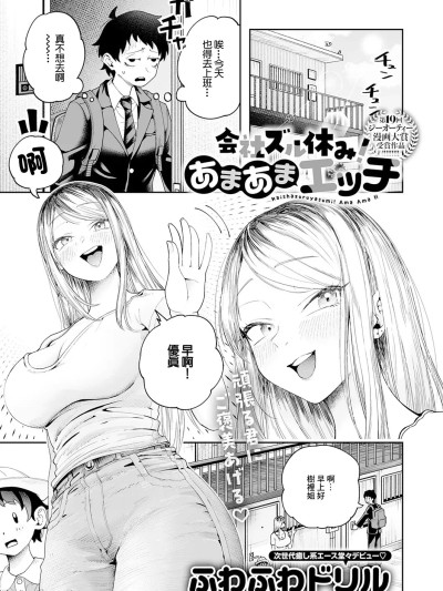Poster para sa [ふわふわドリル] 会社ズル休み!あまあまエッチ