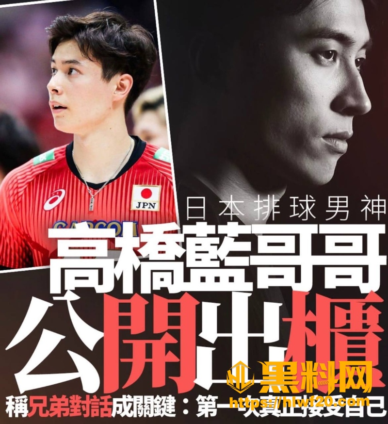 日本男排高橋兄弟爆火事件 2