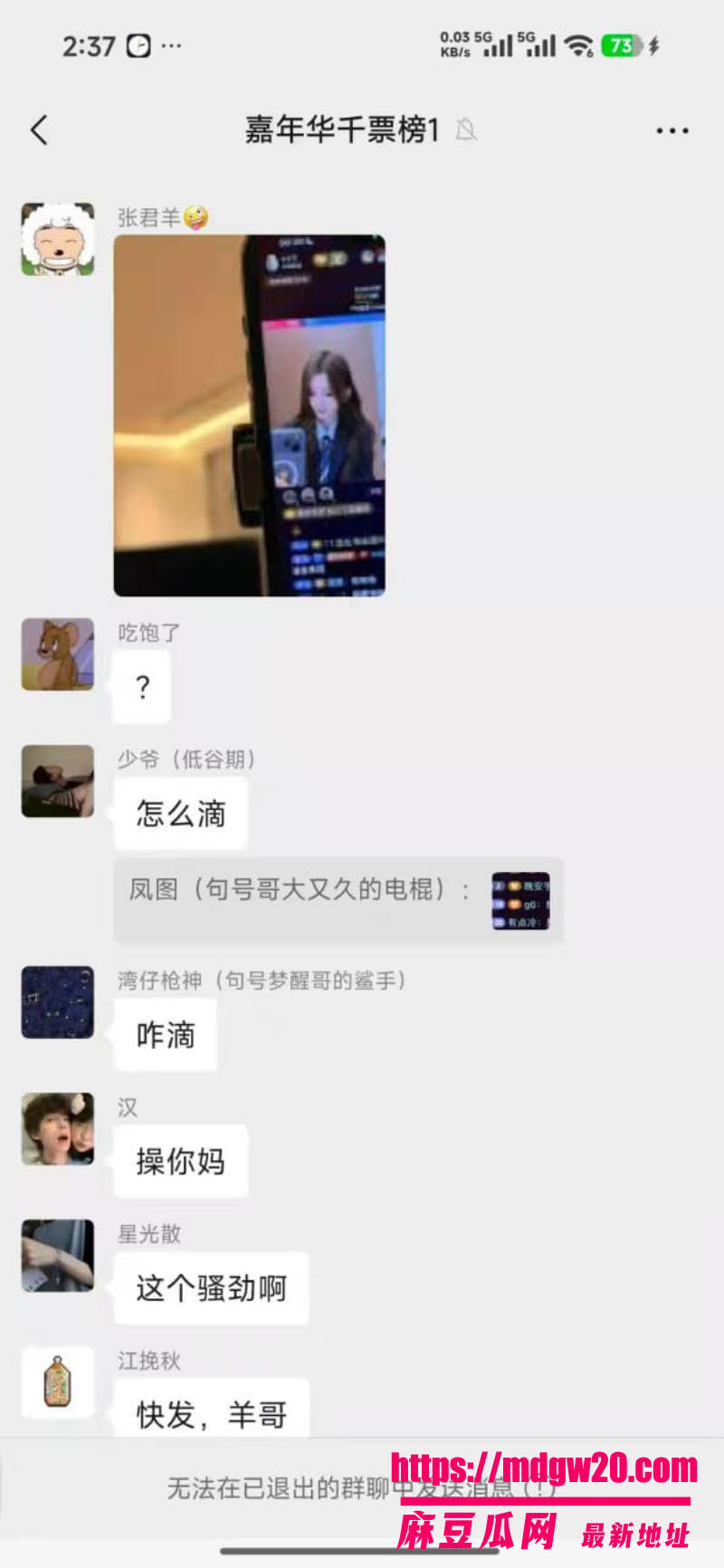抖音网红张君羊与女主播抽抽炒CP 流量被吃光后悍然翻脸 被爆2024粉丝群语音人设彻底崩塌