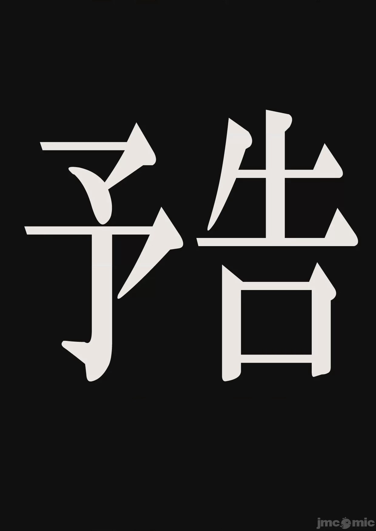 第1话, страница 207