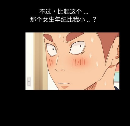 乖乖上钩-危機四伏的家庭生活, страница 69