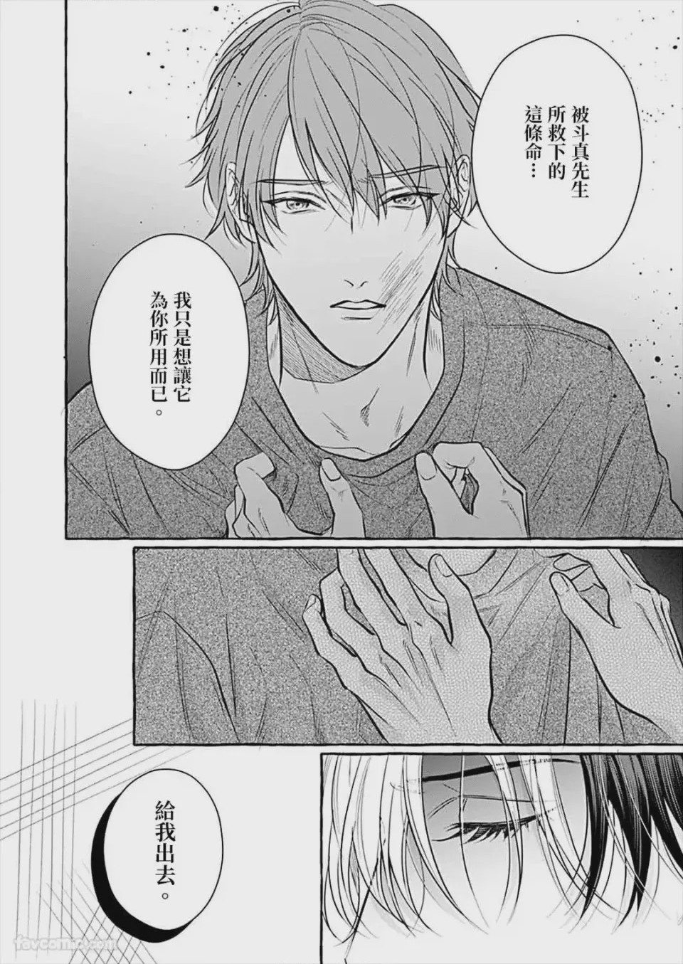 第1话, page 137
