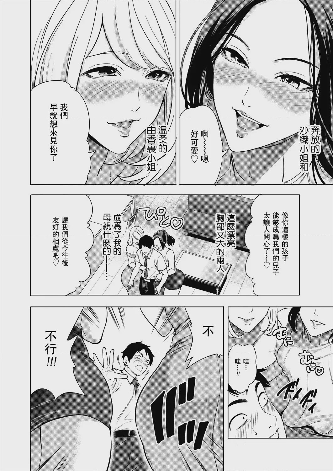 第1话、6 ページ