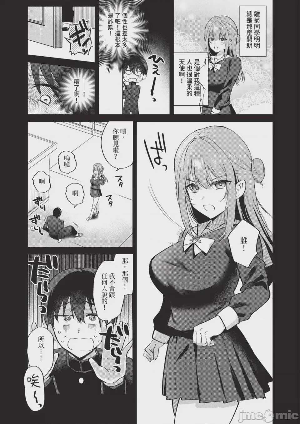 第1话, page 186