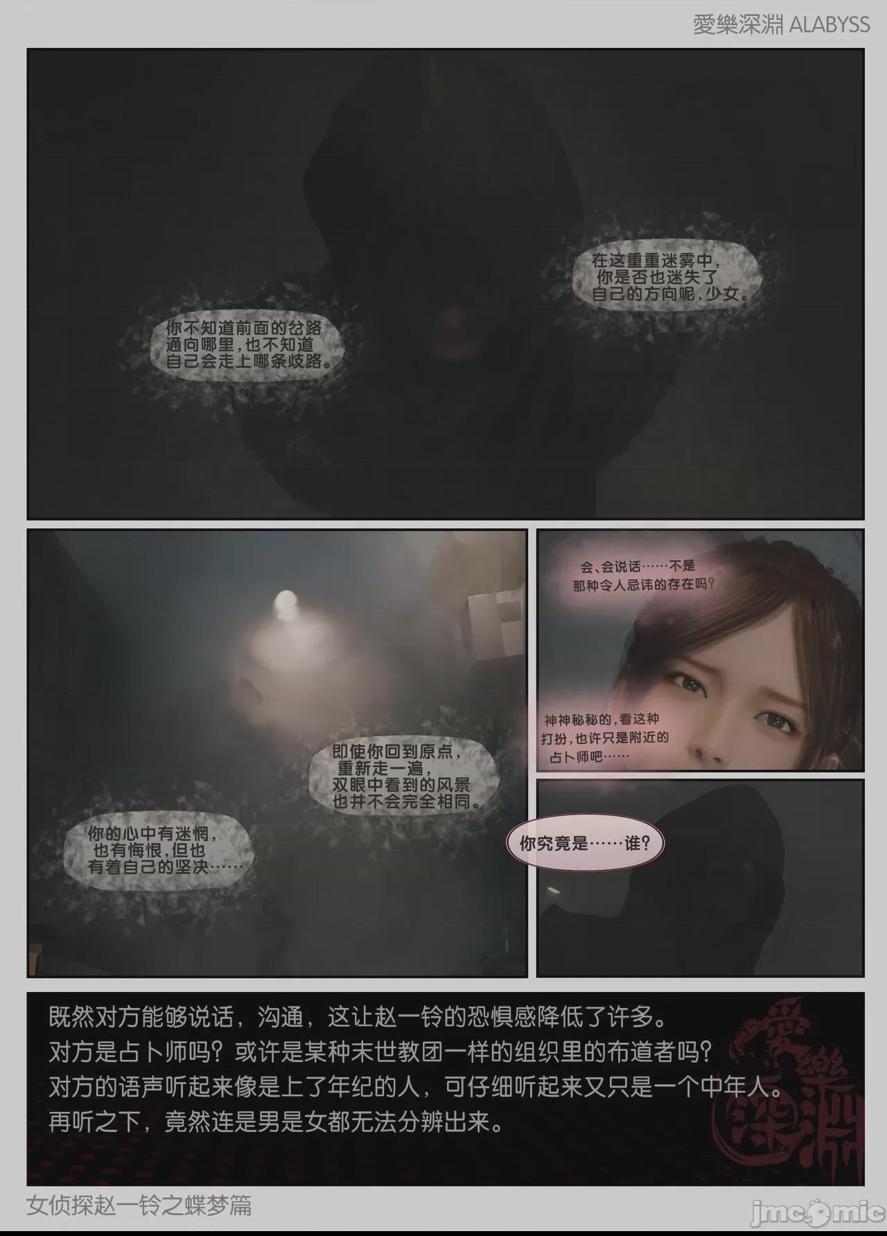 [愛樂深淵] 女偵探趙一鈴之蝶夢篇分卷1 第1话, страница 10