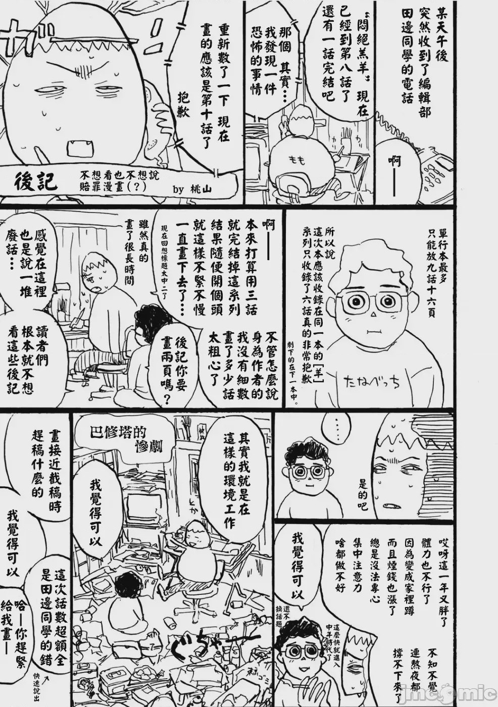 第1话, страница 151