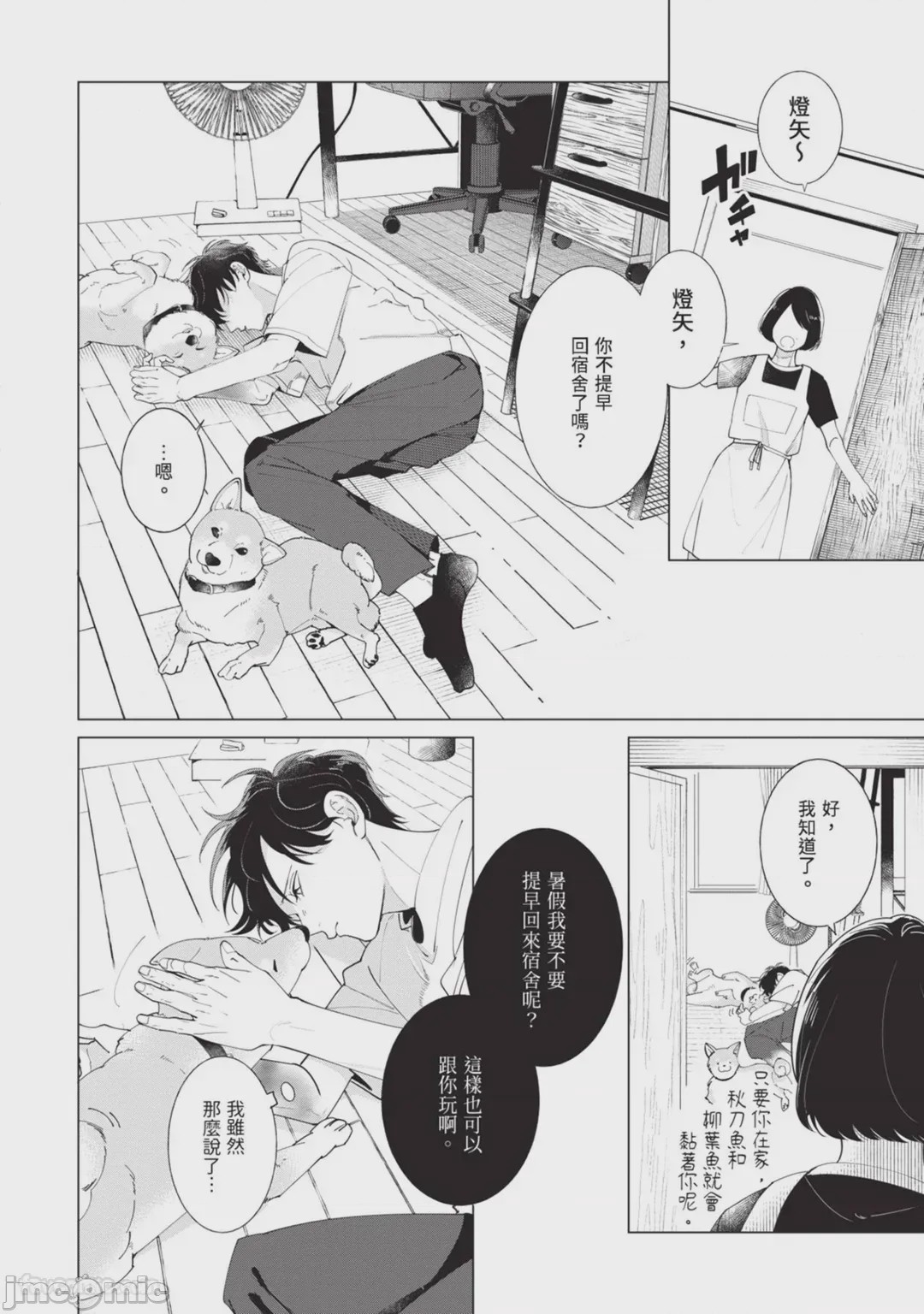 第1话, страница 96